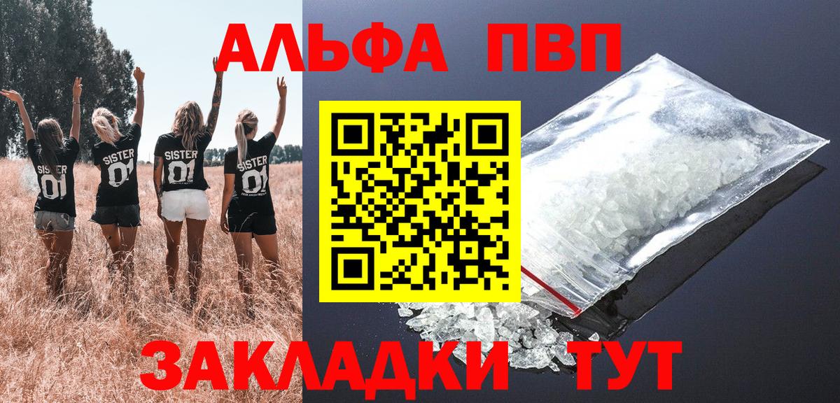 Alpha-PVP СК Астрахань