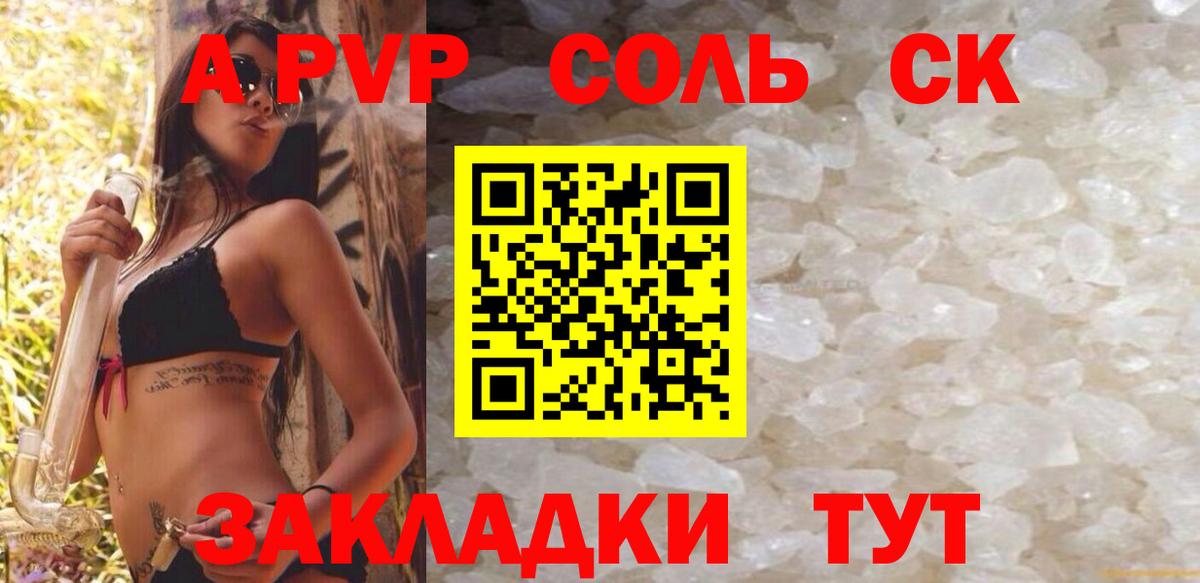 A PVP  Alfa_PVP СК  A PVP СК  Вход с VPN  Астрахань 