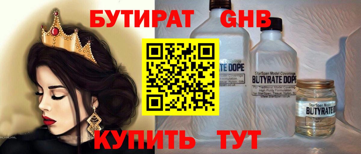 БУТИРАТ бутик Астрахань