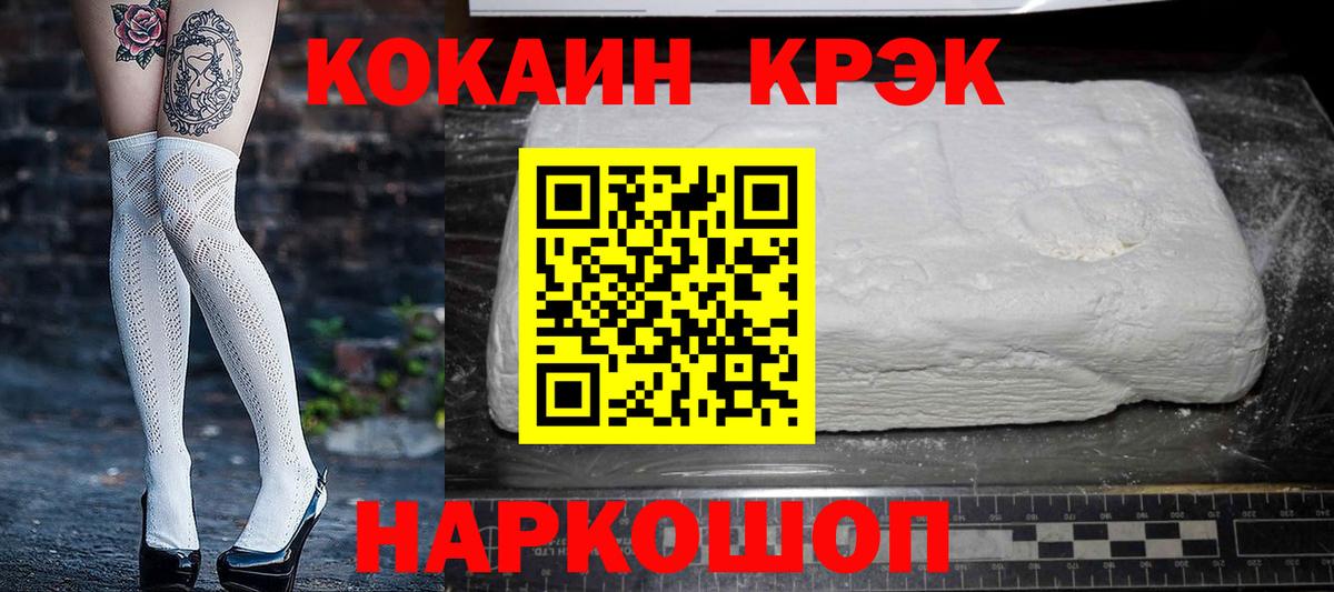 КОКАИН 98%  Cocaine 99%  Вход с VPN  Астрахань 