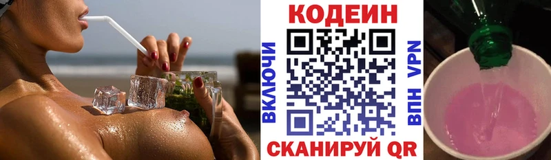 Кодеиновый сироп Lean напиток Lean (лин)  Астрахань 