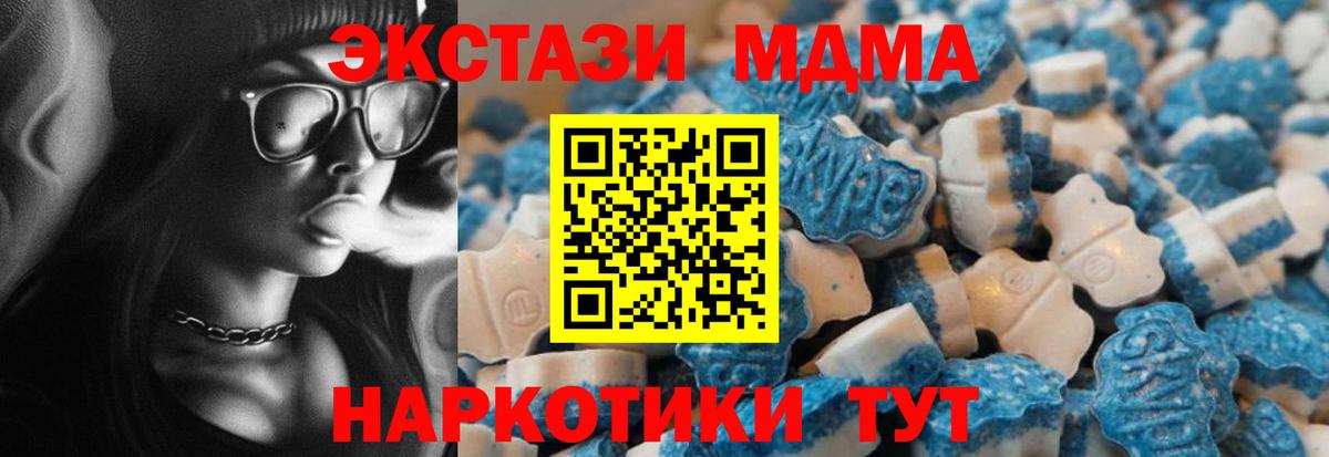 Астрахань  ЭКСТАЗИ MDMA  где купить наркотик  Вход с VPN 