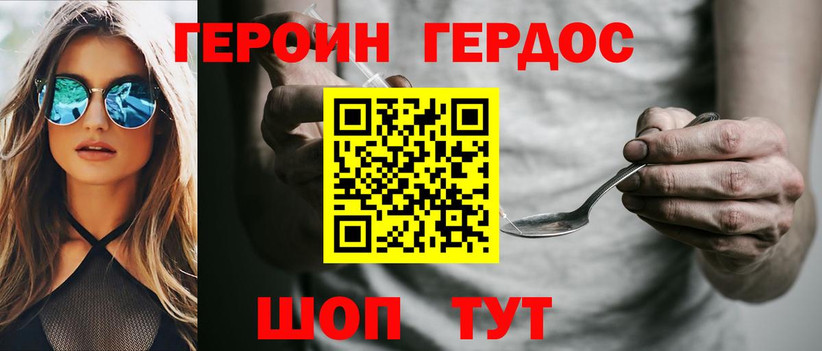 ГЕРОИН  Героин VHQ  Вход с VPN  Астрахань 