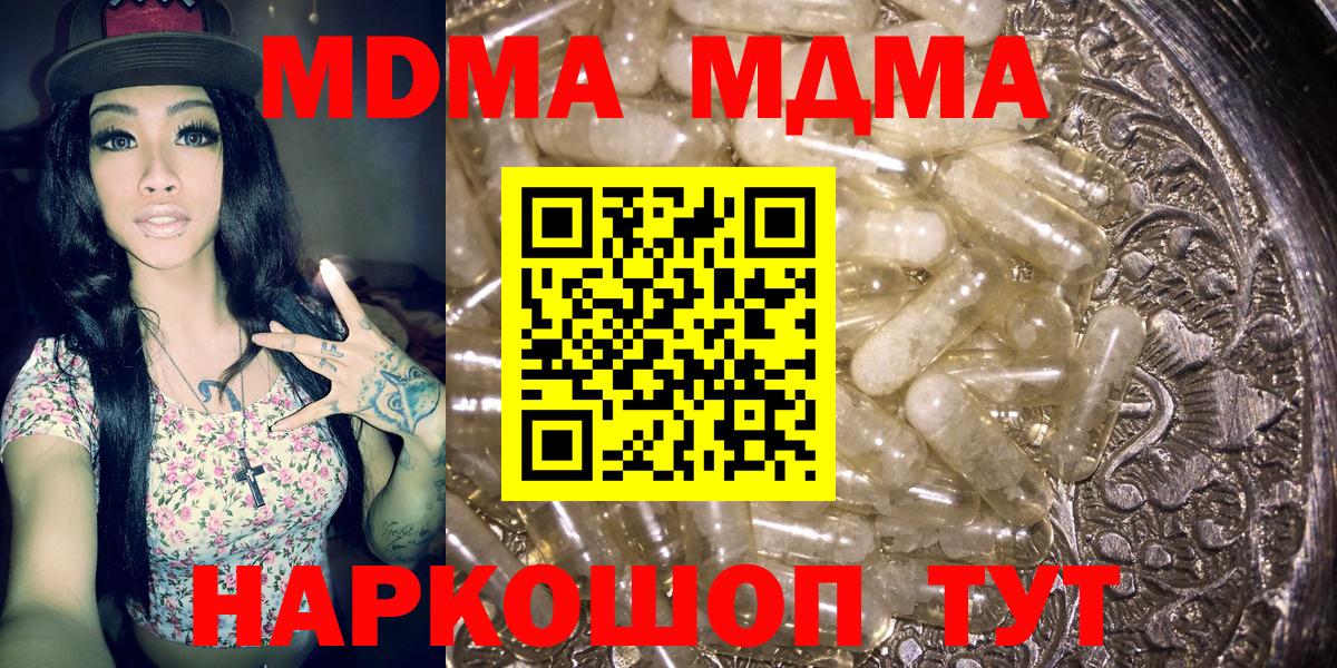 MDMA кристаллы Астрахань