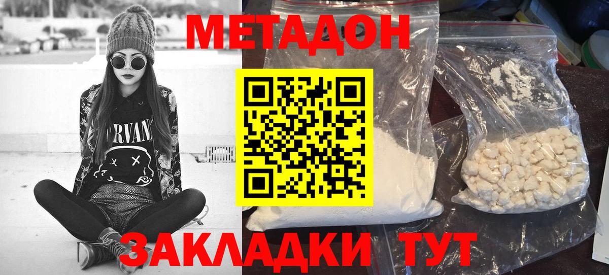 МЕТАДОН methadone  даркнет как зайти  Астрахань  Вход с VPN  МЕТАДОН methadone 